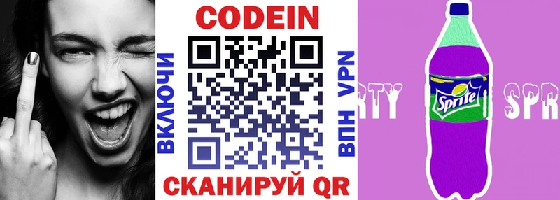 Кодеин напиток Lean (лин)  Краснозаводск 