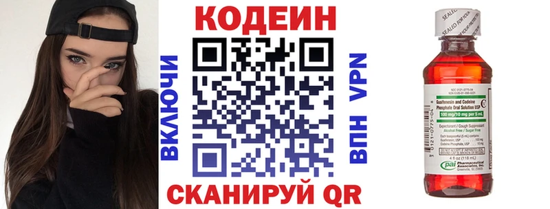 Кодеин напиток Lean (лин) Краснозаводск
