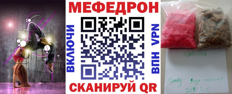МЕФ мяу мяу Краснозаводск